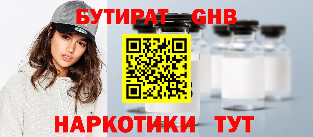 БУТИРАТ GHB Электрогорск