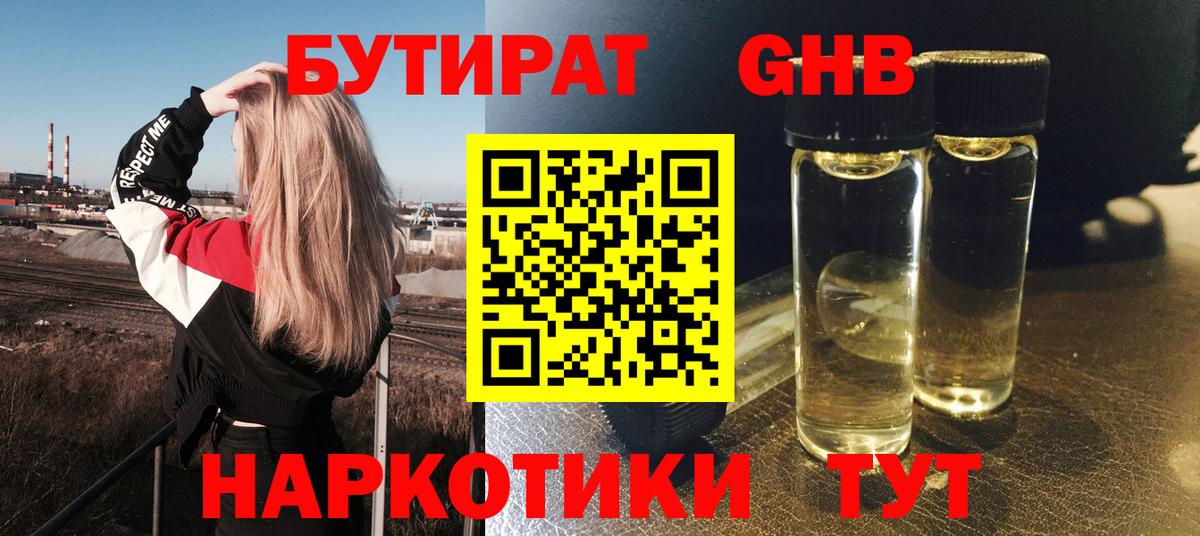 Электрогорск  Бутират оксибутират  Бутират  Вход с VPN 