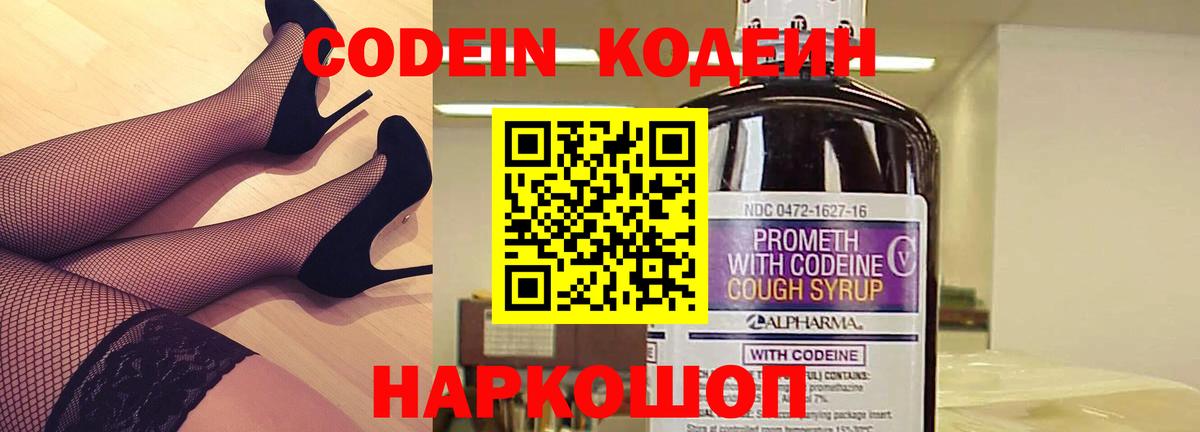 Кодеин напиток Lean (лин)  Кодеиновый сироп Lean напиток Lean (лин)  Вход с VPN  Электрогорск 