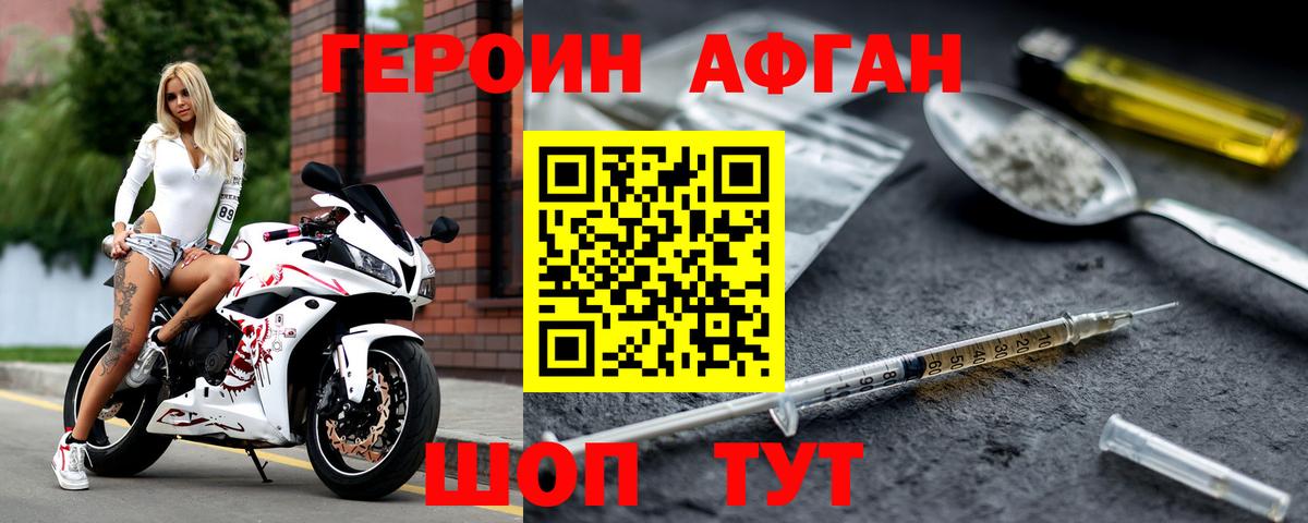 Электрогорск  Героин Heroin  Вход с VPN 