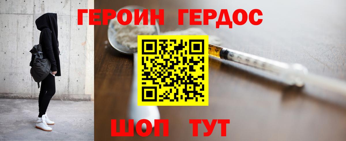 ГЕРОИН Heroin Электрогорск