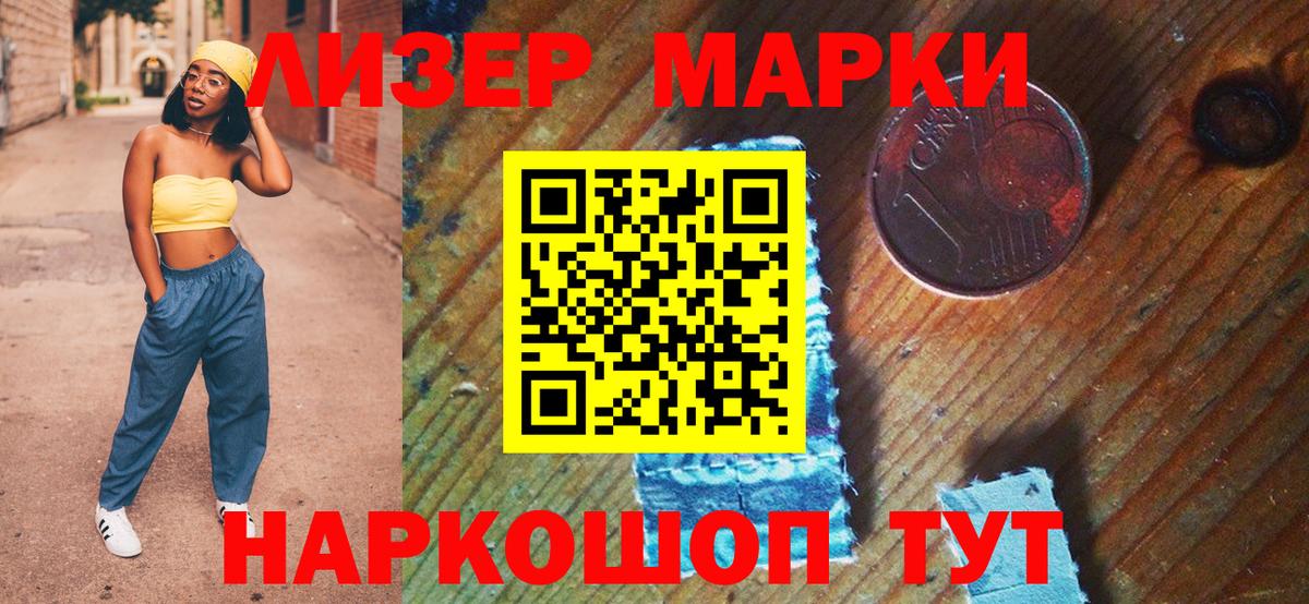 Марки NBOMe  Наркотические марки 1,8мг  Вход с VPN  Электрогорск 